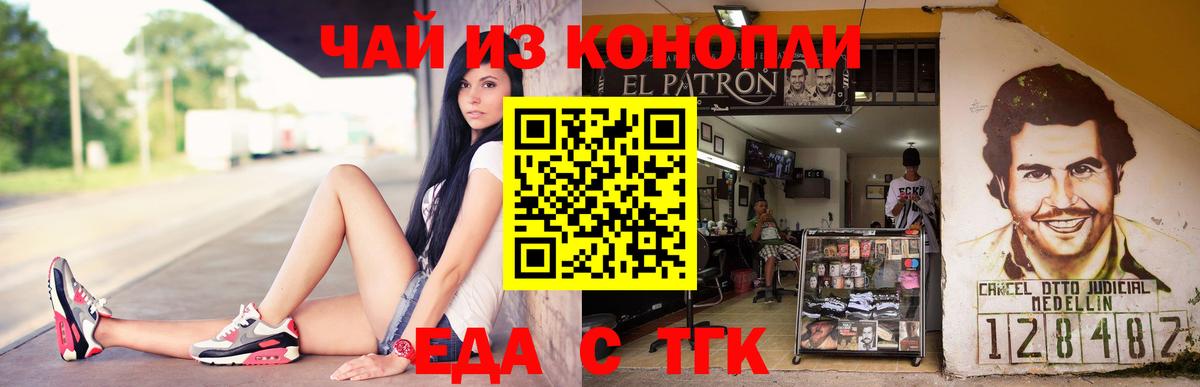 Еда ТГК конопля Реутов