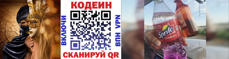 Кодеиновый сироп Lean Purple Drank  купить наркотики цена  маркетплейс официальный сайт  Реутов 