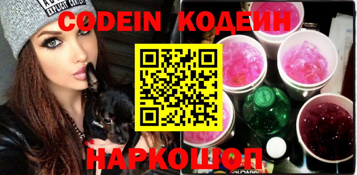 Кодеиновый сироп Lean Purple Drank Реутов