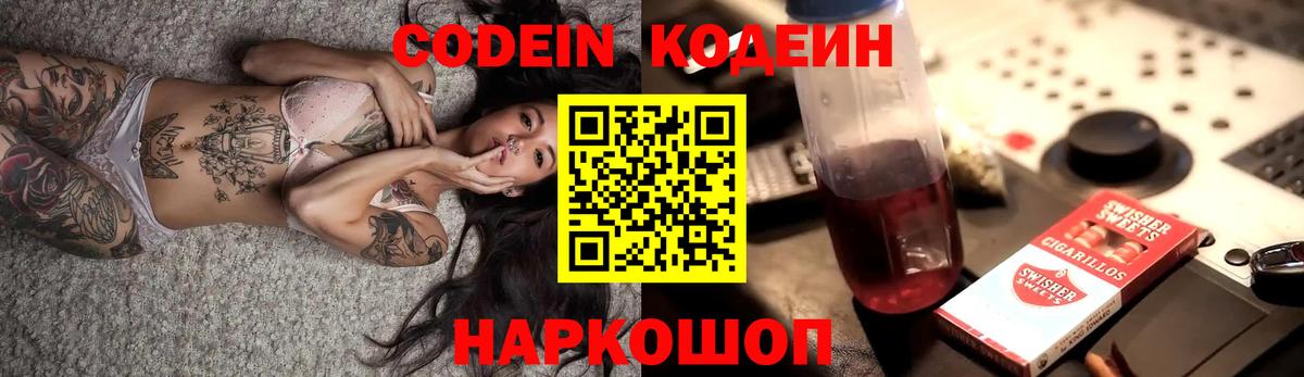 Codein напиток Lean (лин)  Codein напиток Lean (лин)  Реутов  Вход с VPN 