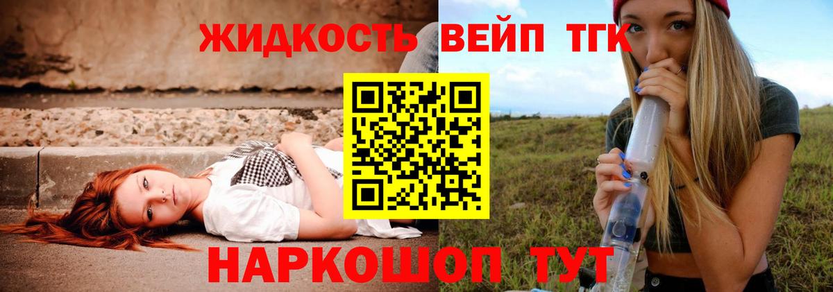 Дистиллят ТГК вейп с тгк Реутов